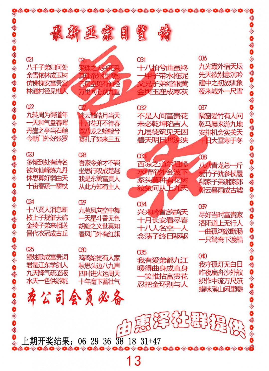 024期正宗国望诗[图]