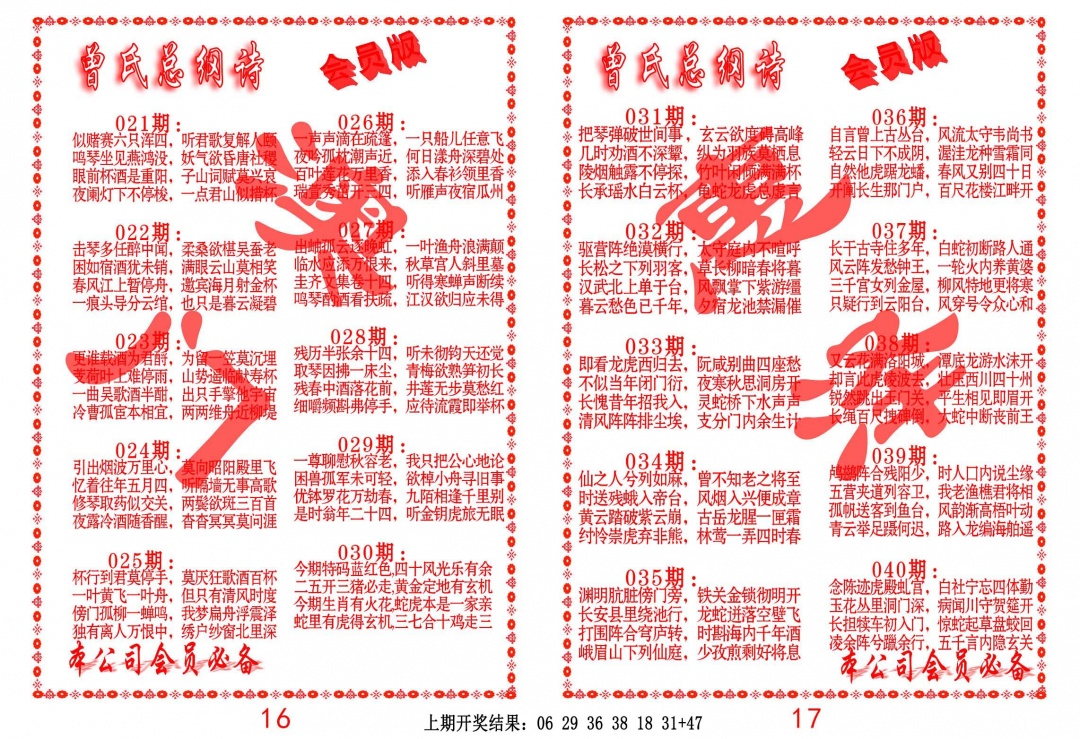 024期曾氏总纲诗[图]