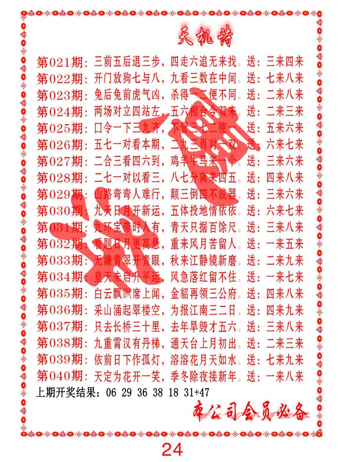 024期天机诗B[图]