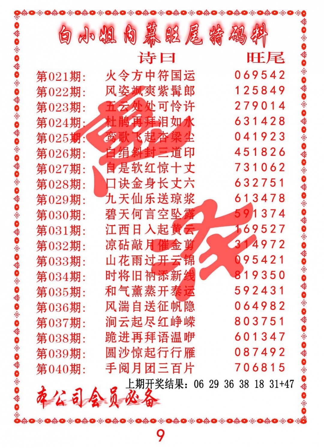 024期内幕旺尾特码料[图]