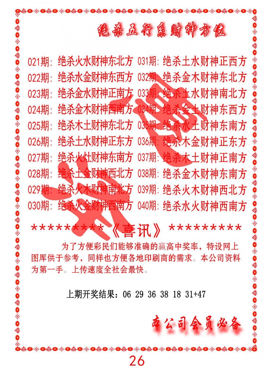 024期绝杀五行及财神方位[图]