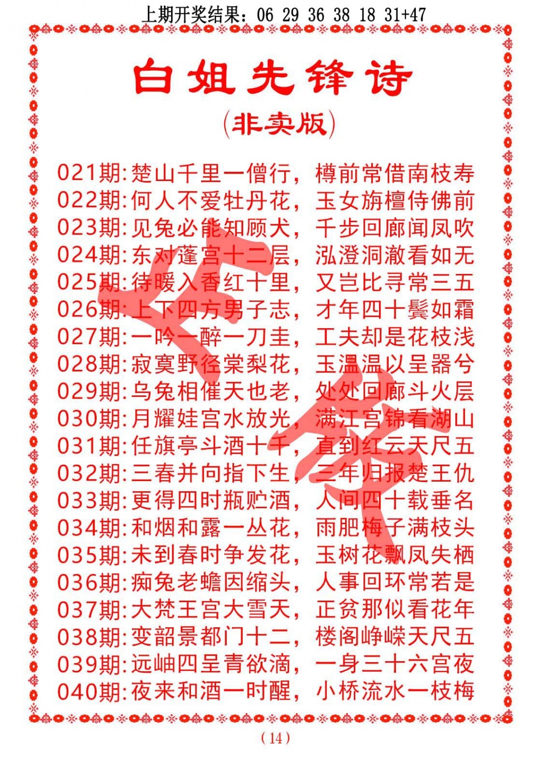024期白姐先锋诗[图]