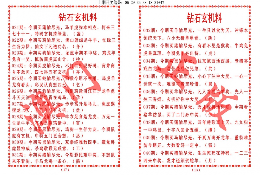 024期砖石玄机料[图]