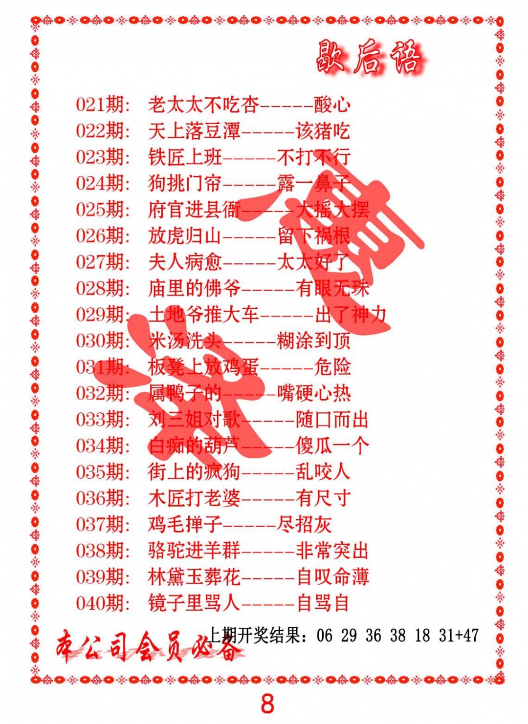 024期歇后语[图]