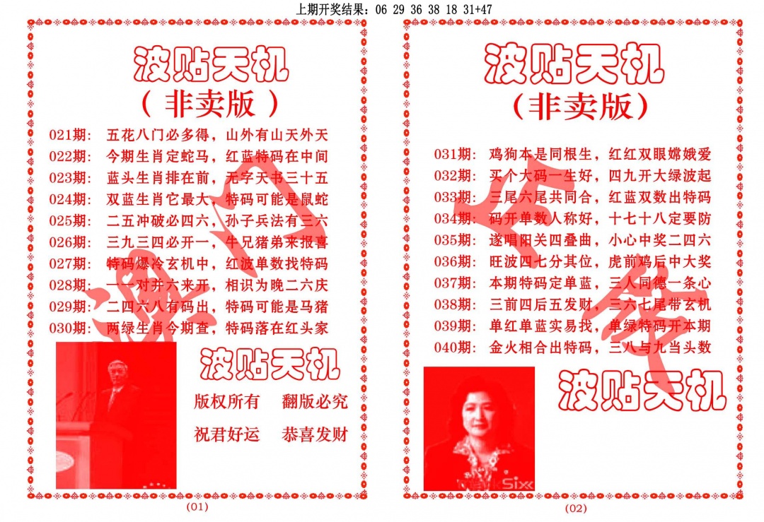 024期波贴天机[图]