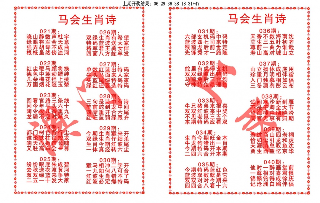 024期马会生肖诗[图]