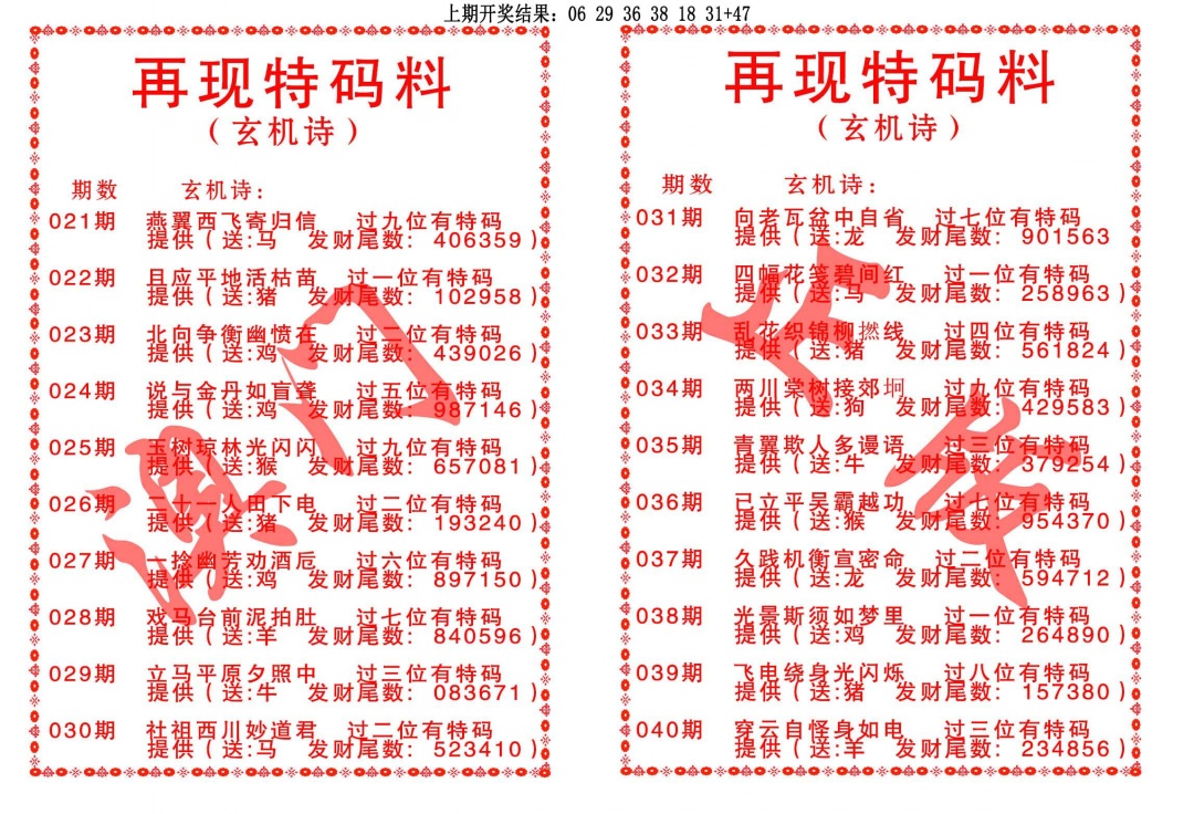024期再现特码料[图]