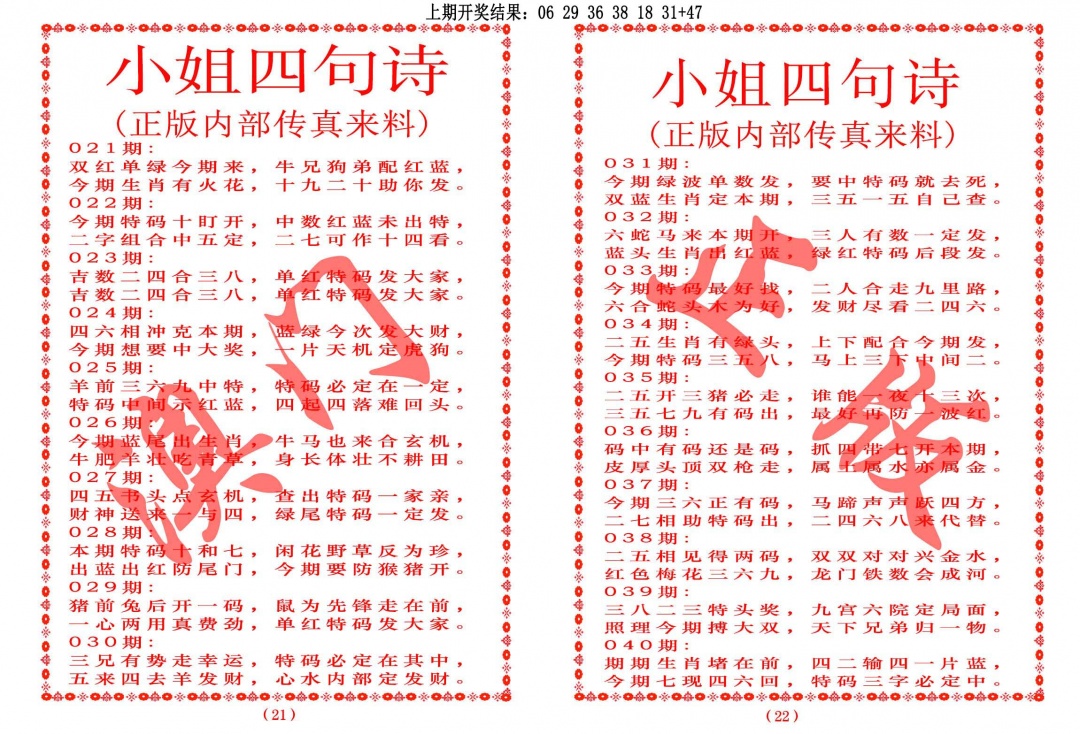 024期小姐四句诗[图]