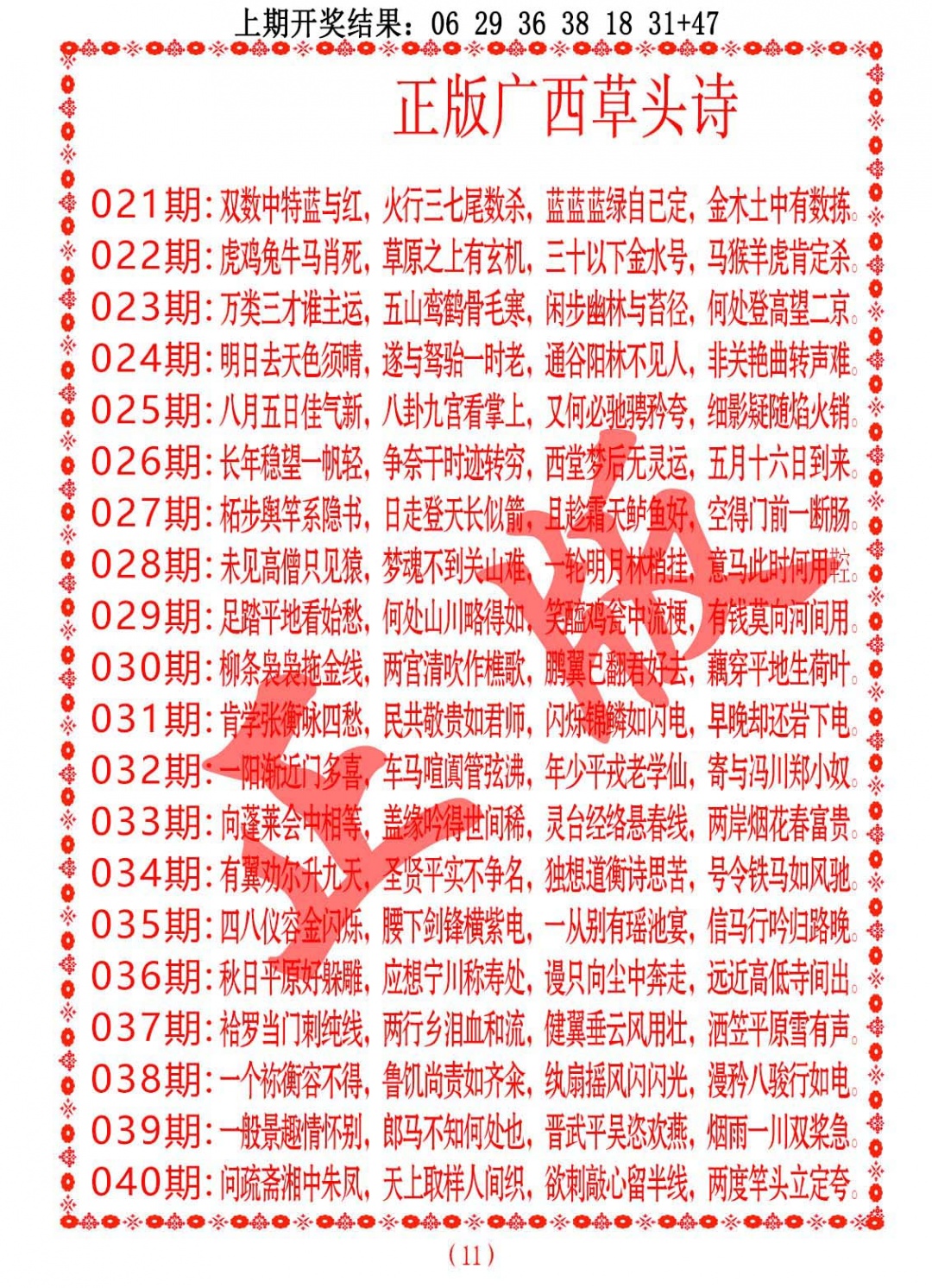 024期正版广西草头诗[图]