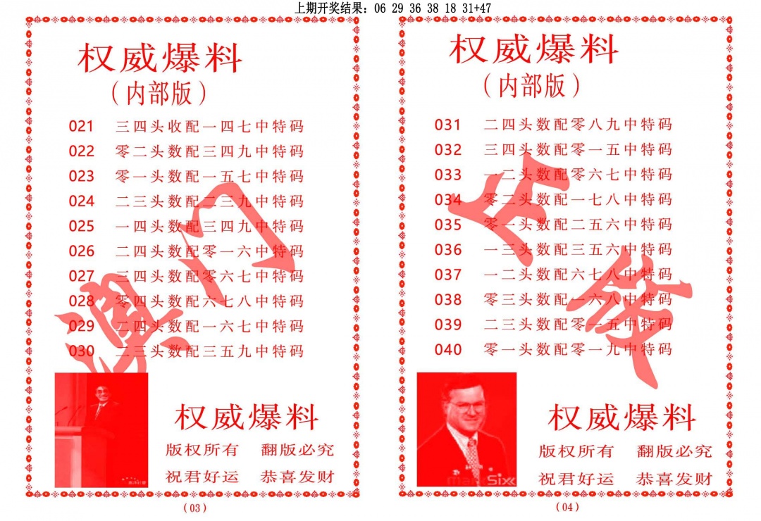 024期权威爆料[图]