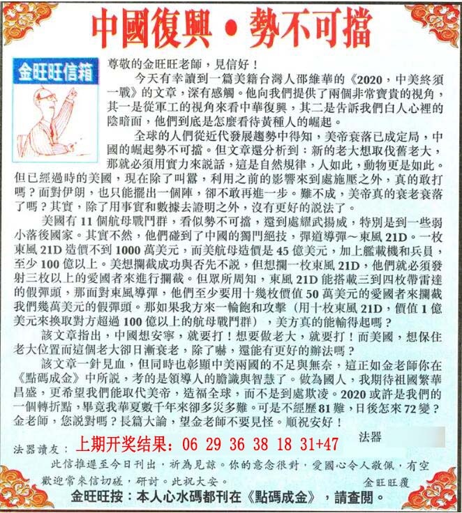 024期金旺旺信箱[图]