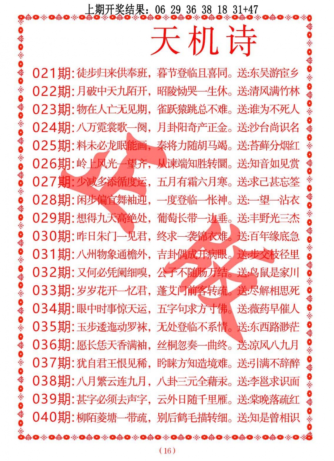 024期天机诗A[图]