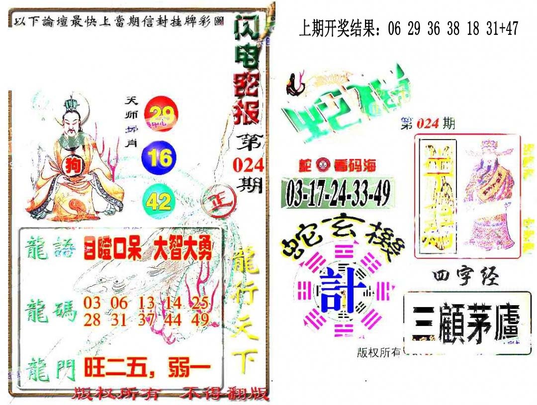 024期蛇报闪电版[图]