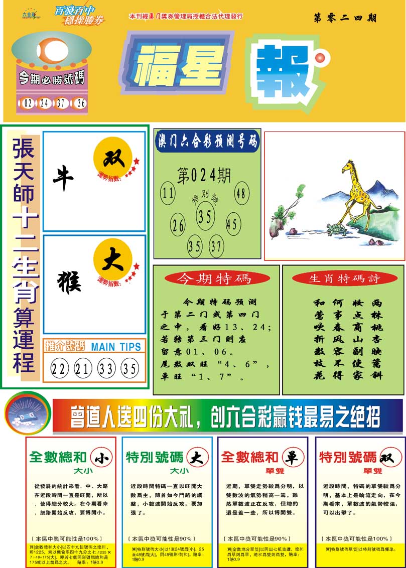 024期福星报[图]
