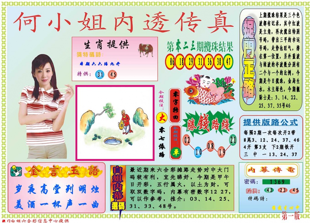 024期何小姐内部传真A[图]