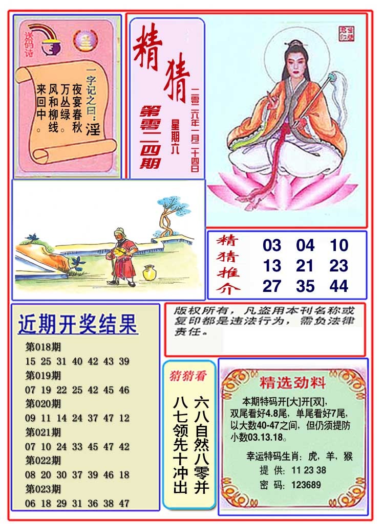 024期观音精猜图[图]