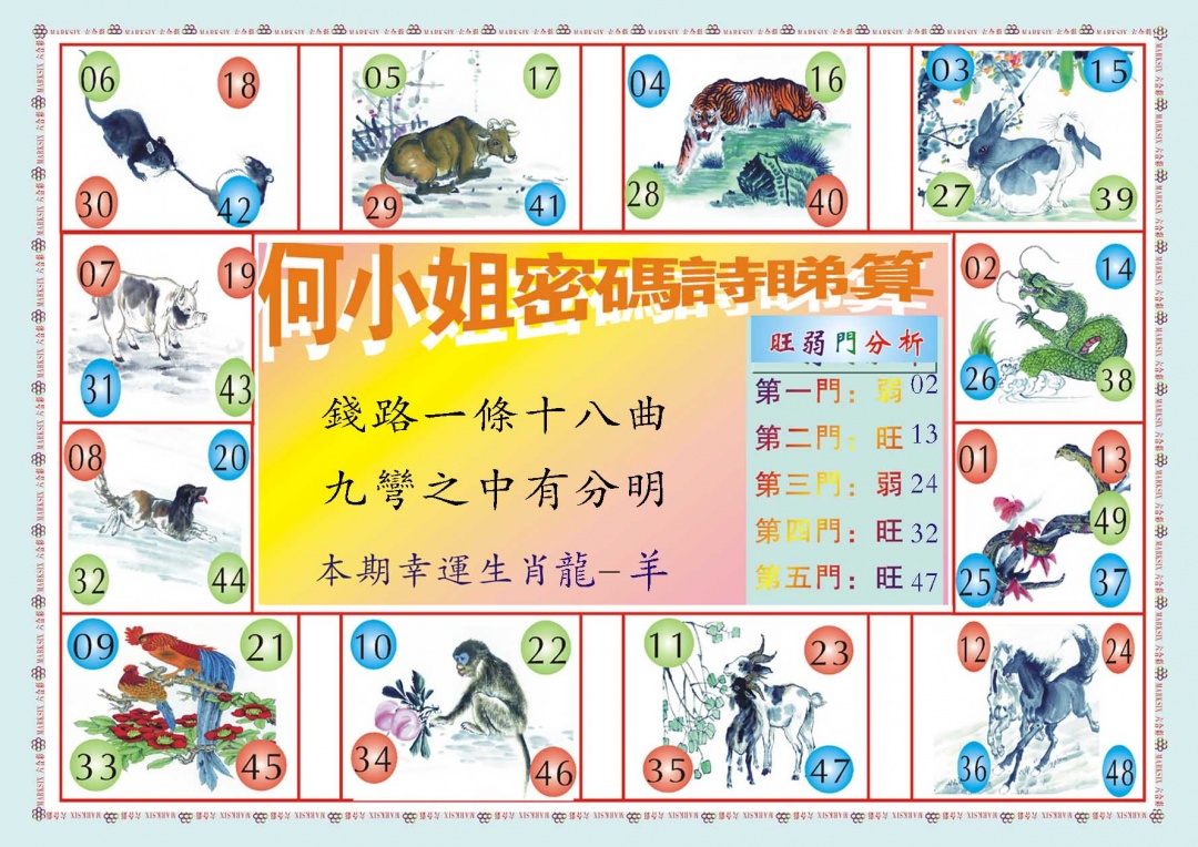 024期何小姐内部传真B[图]