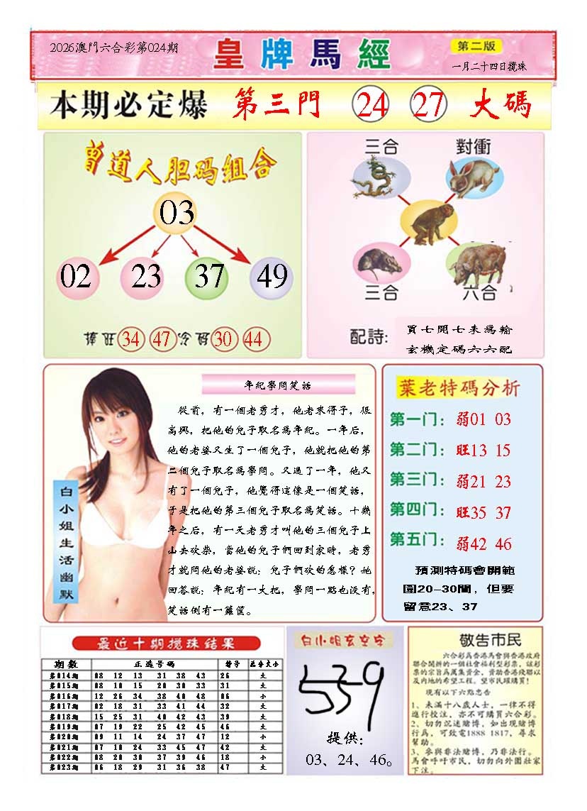 024期皇版马经B[图]