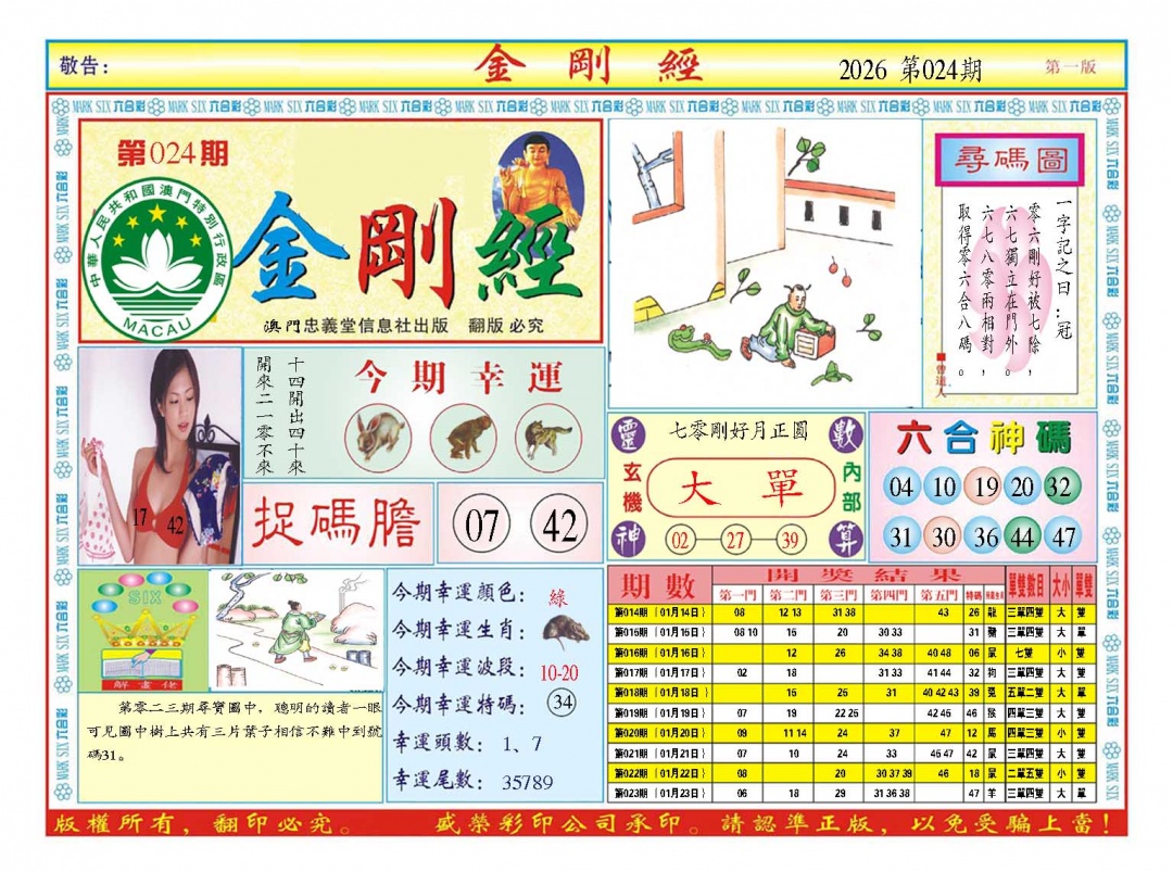 024期金刚经A[图]