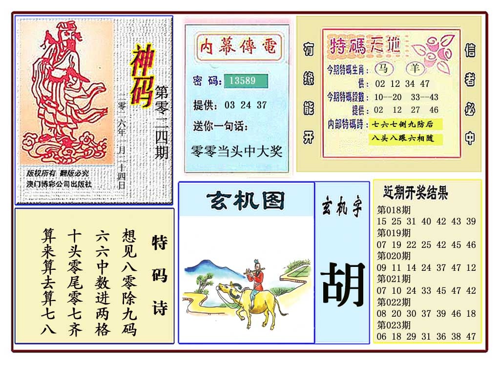 024期黄大仙神码[图]