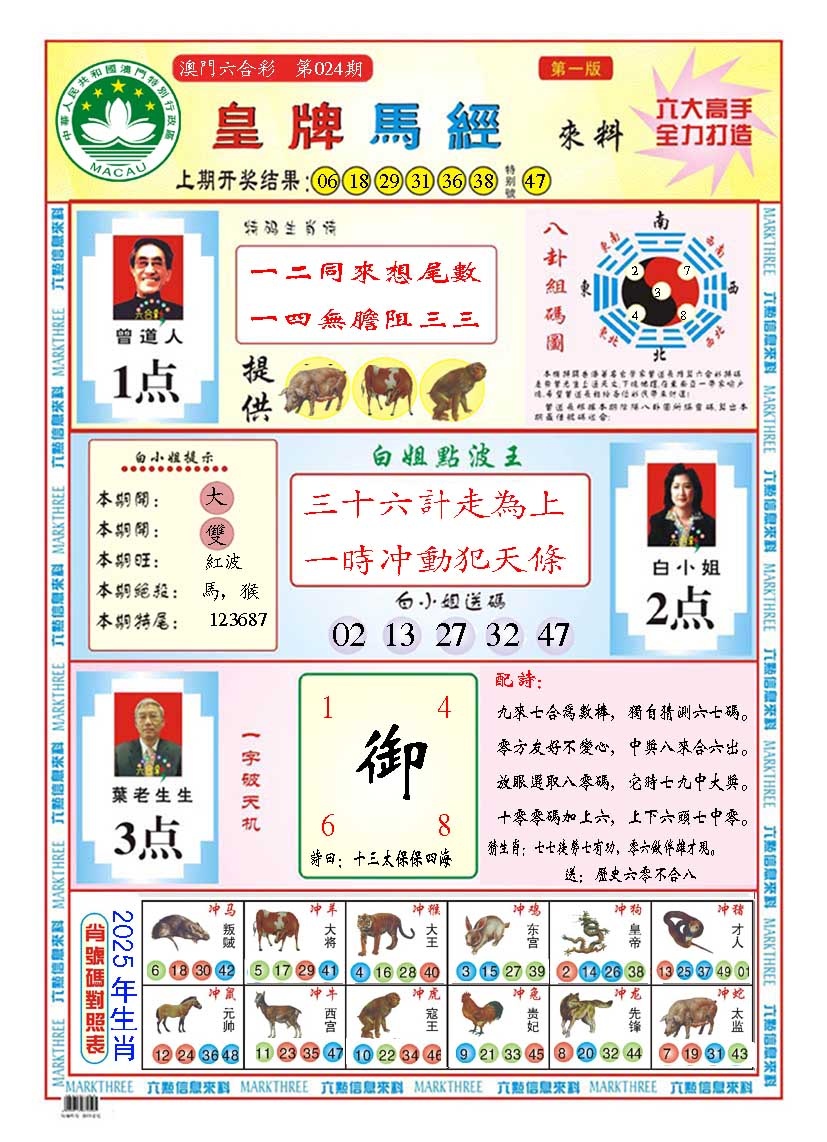 024期皇版马经A[图]