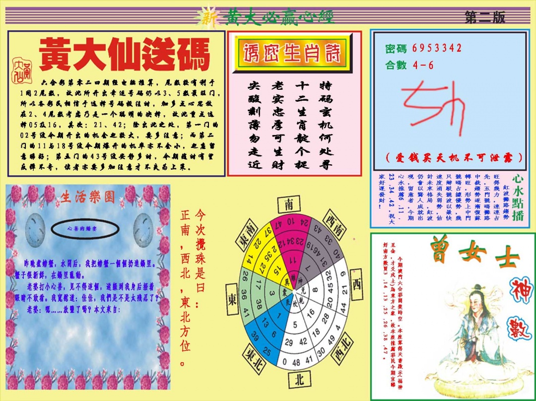 024期黄大仙必赢心经B[图]