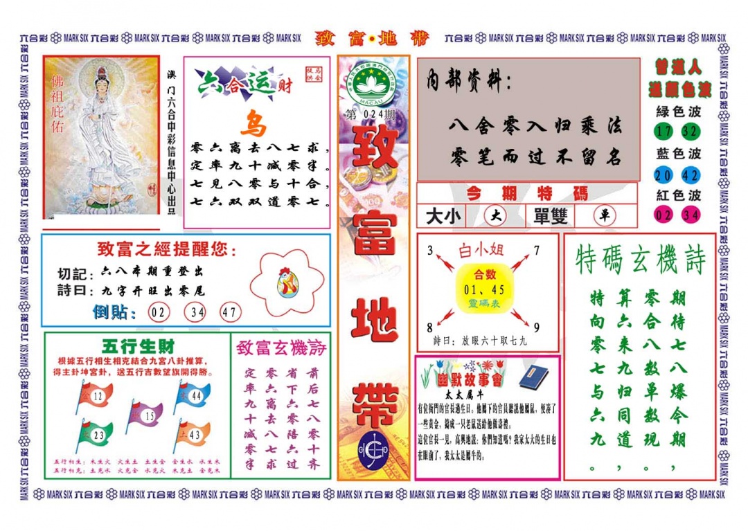 024期致富地带[图]