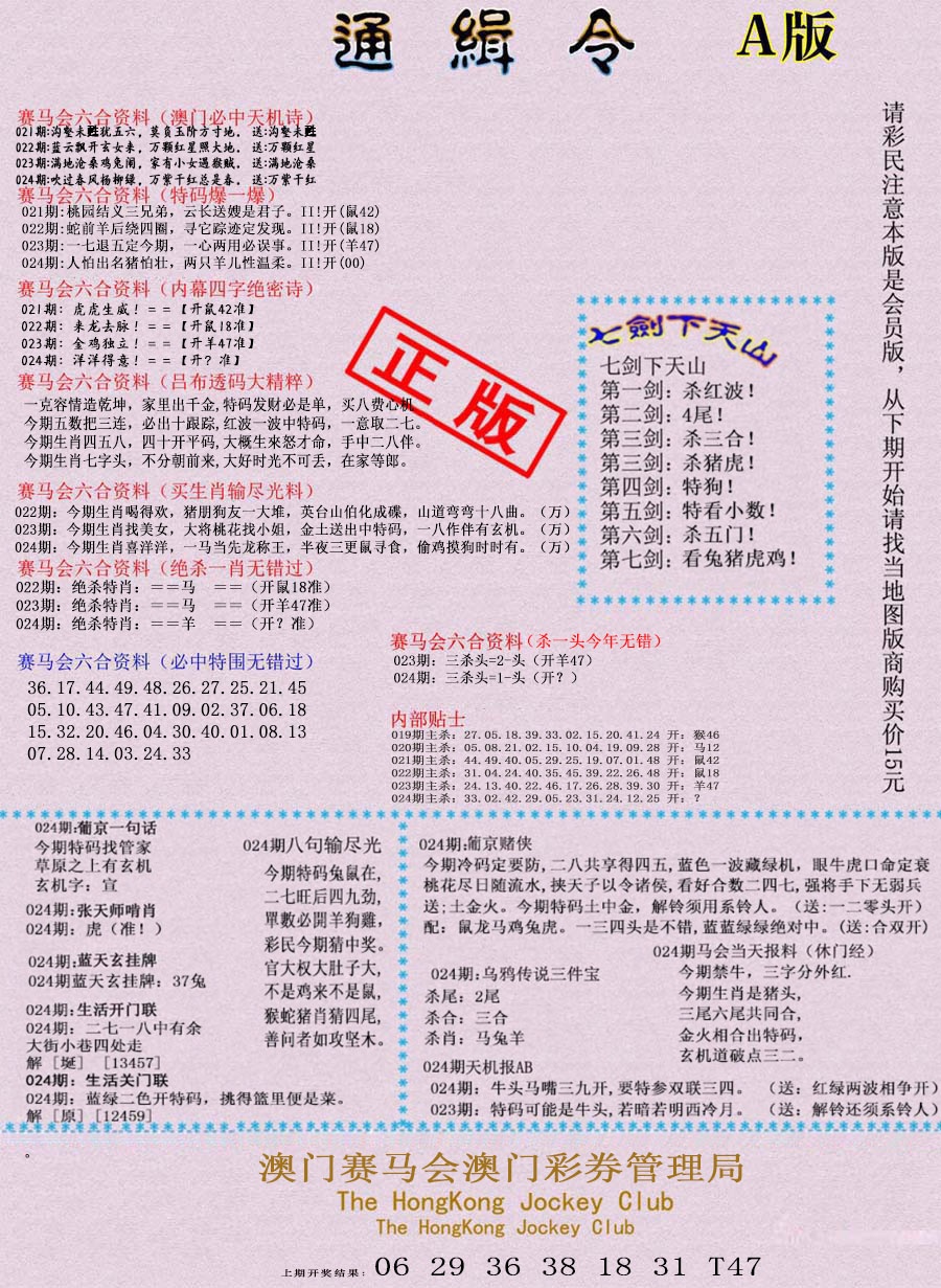 024期通缉令-1[图]