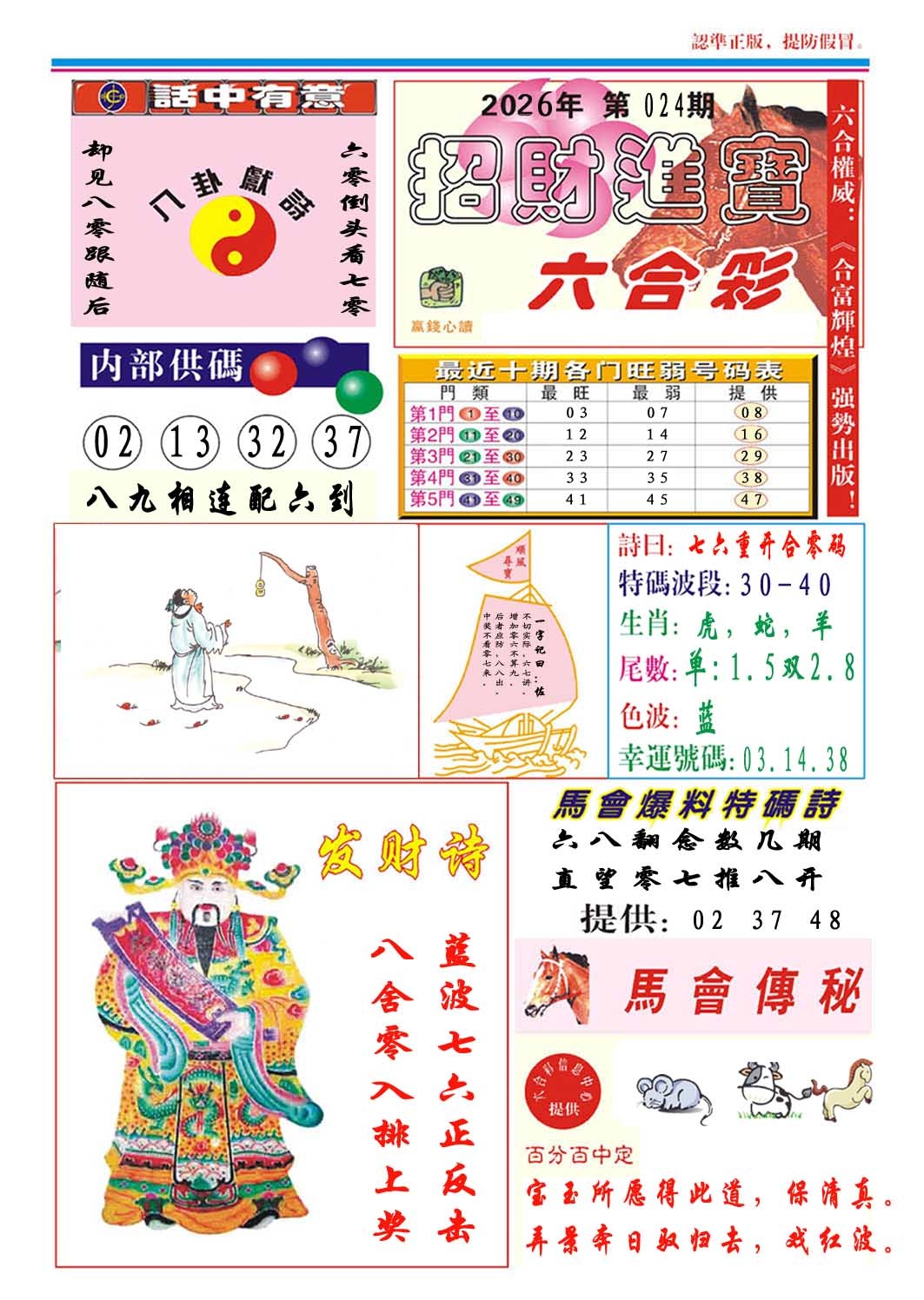 024期招财进宝[图]