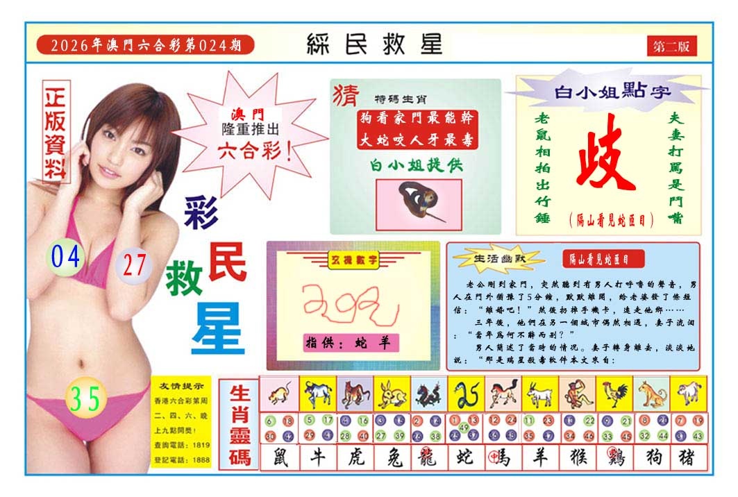 024期彩民救星B[图]