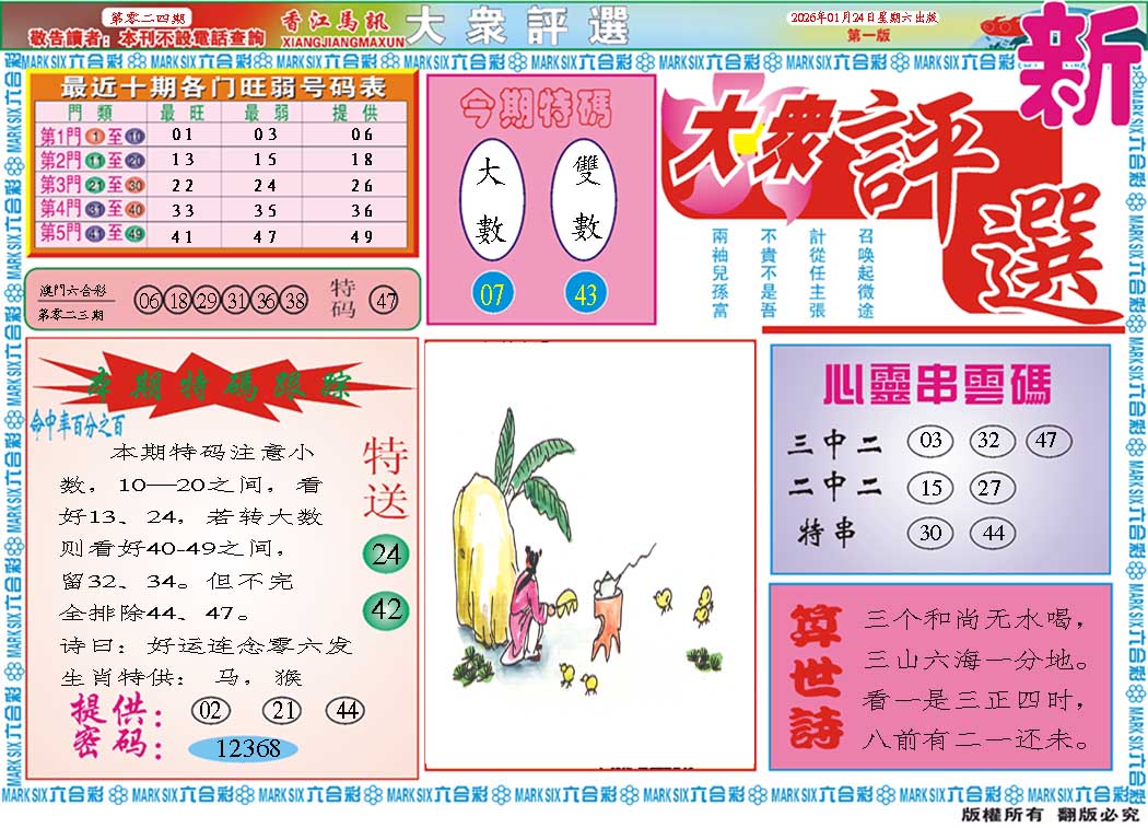 024期大众评选A[图]