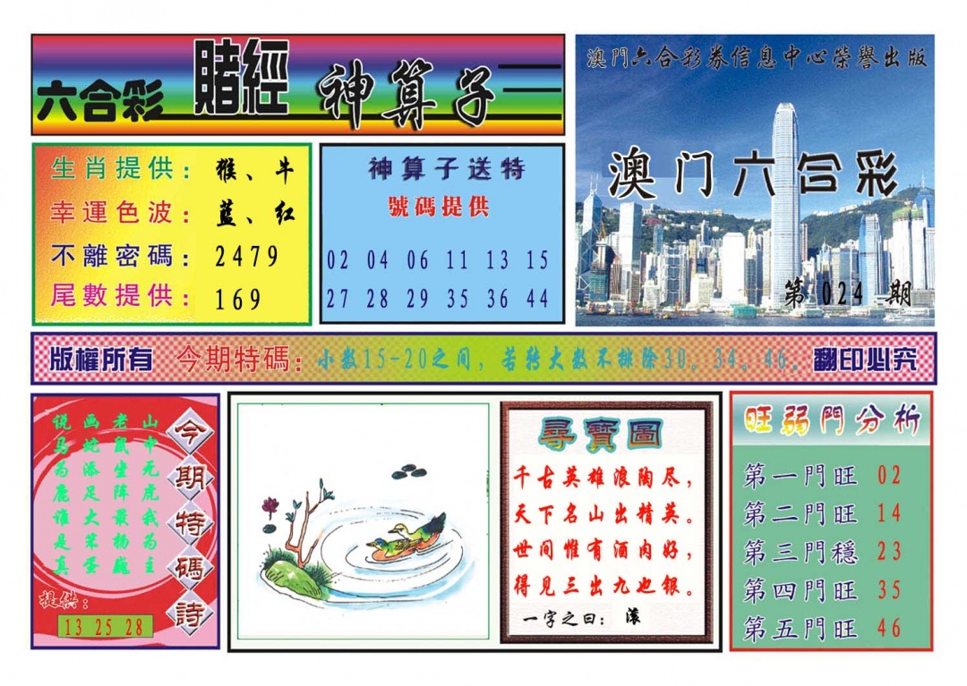 024期赌经神算[图]