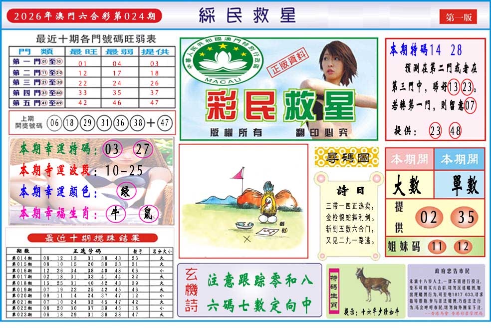 024期彩民救星A[图]