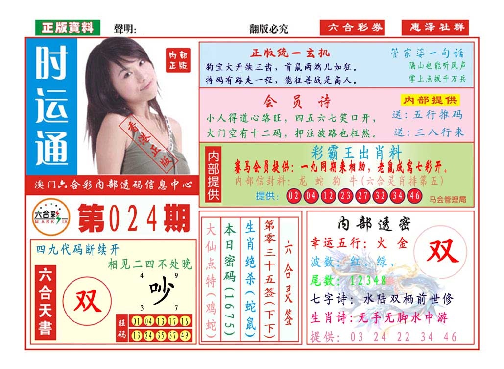 024期时运通[图]
