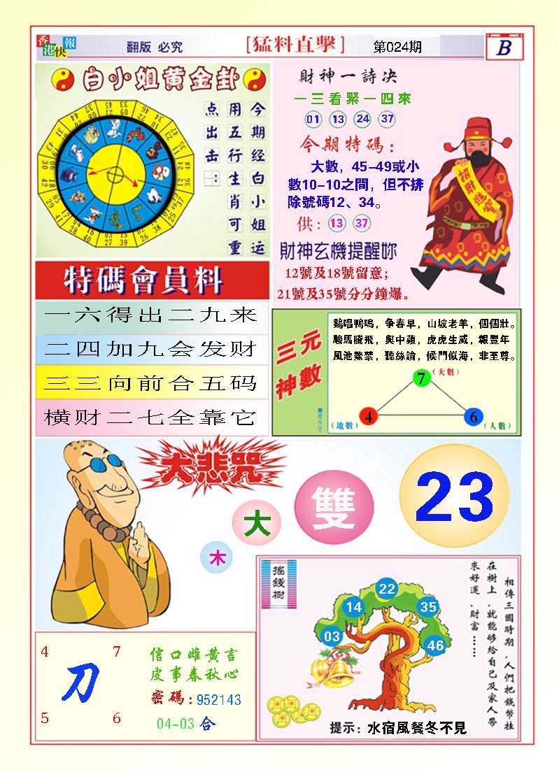 024期猛料直击B[图]