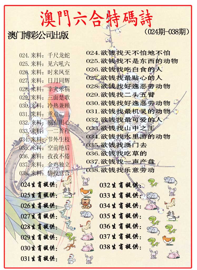 024期内部特码诗[图]
