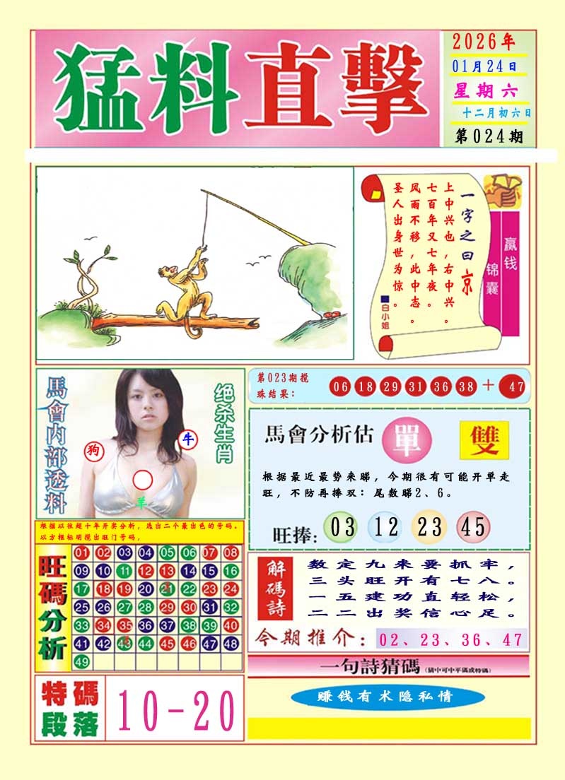 024期猛料直击A[图]