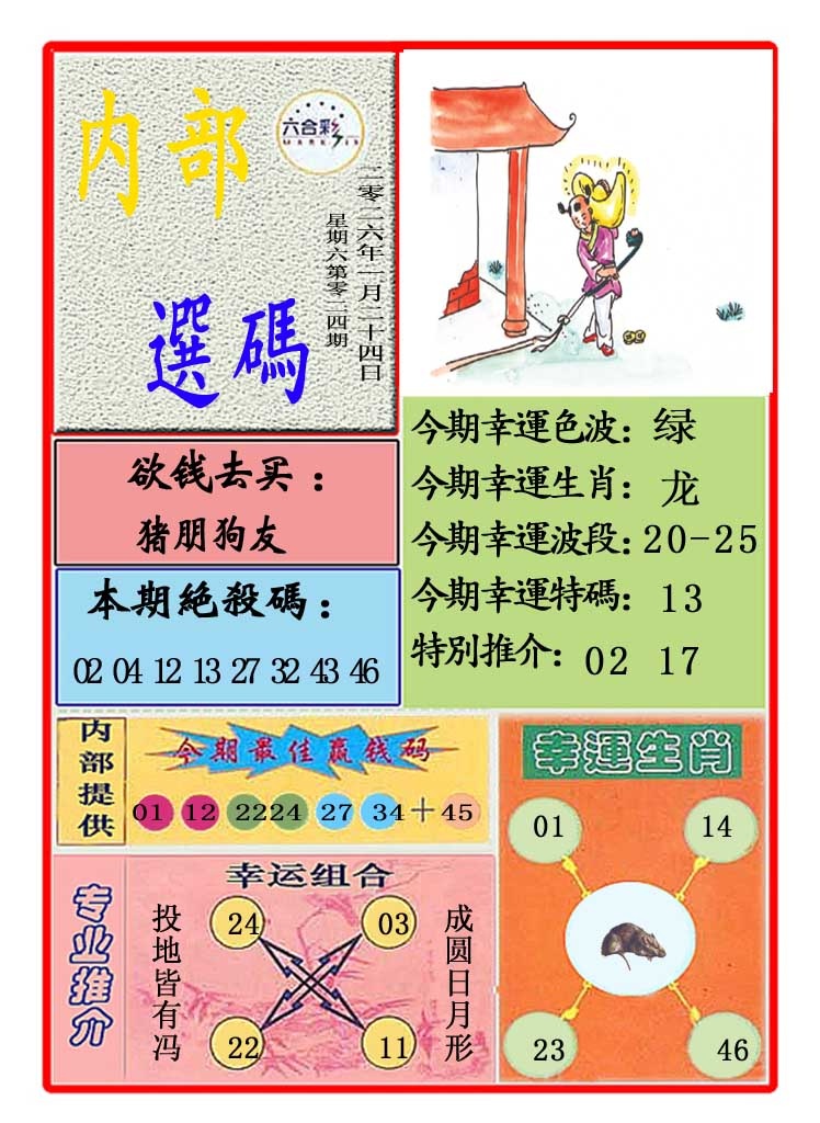 024期马会内部选码[图]