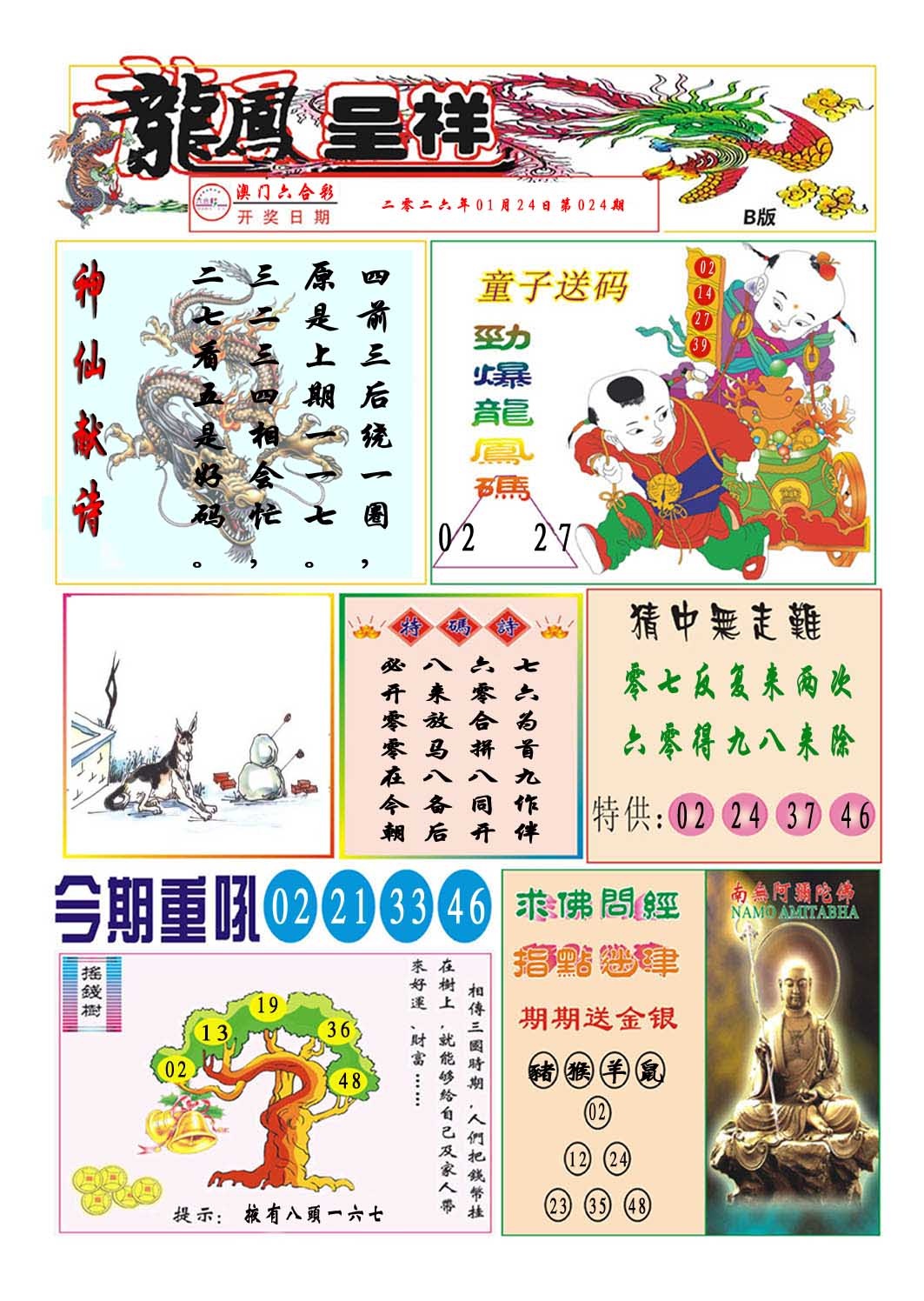 024期龙凤呈祥B[图]