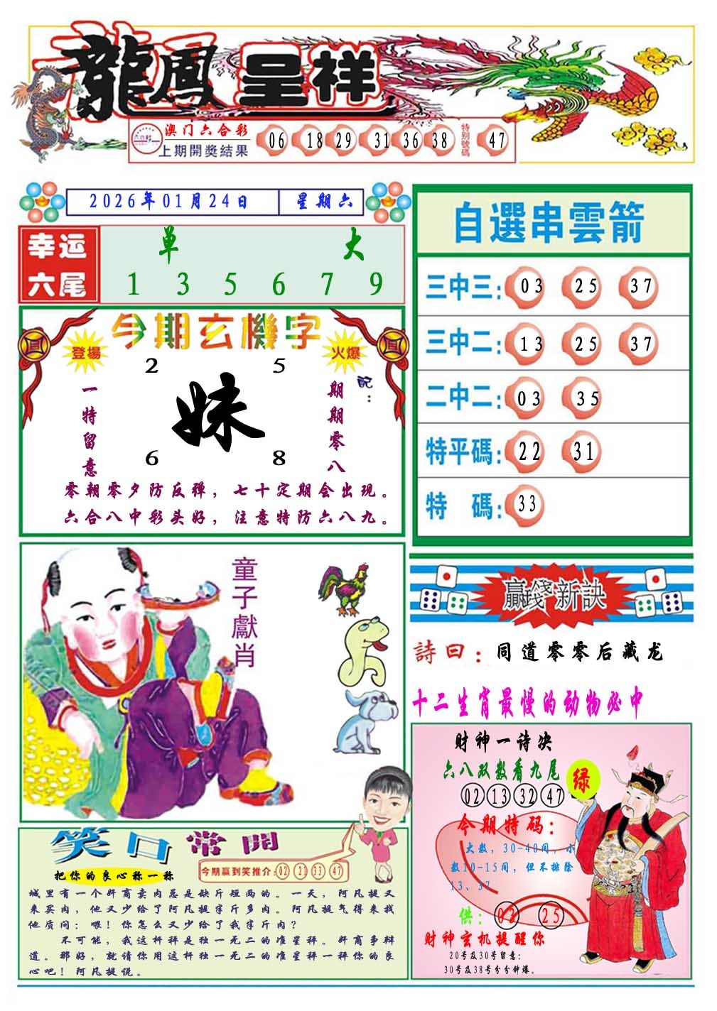 024期龙凤呈祥A[图]