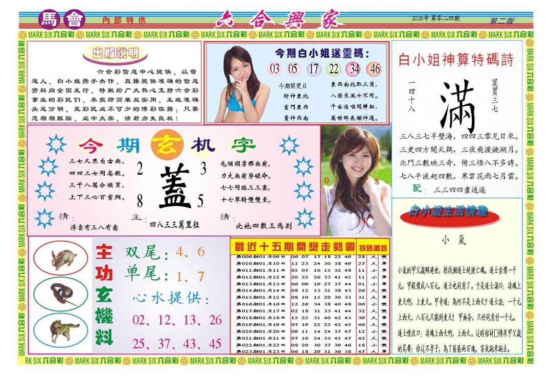 024期六合兴家B[图]