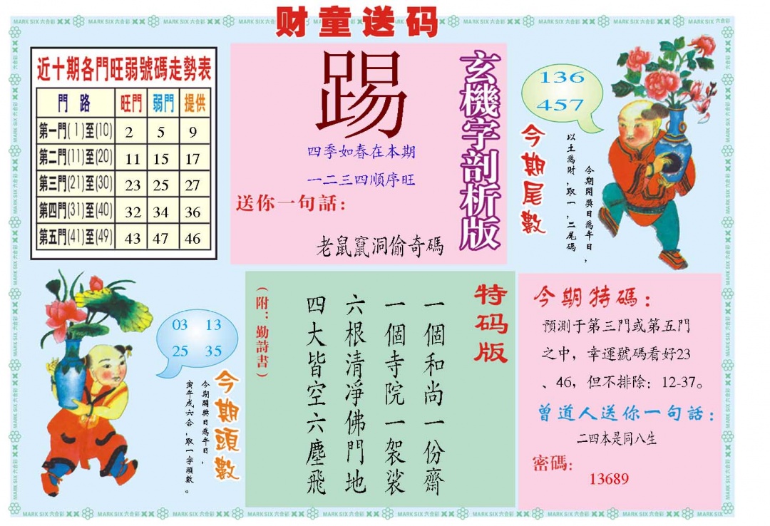 024期财童送宝B[图]