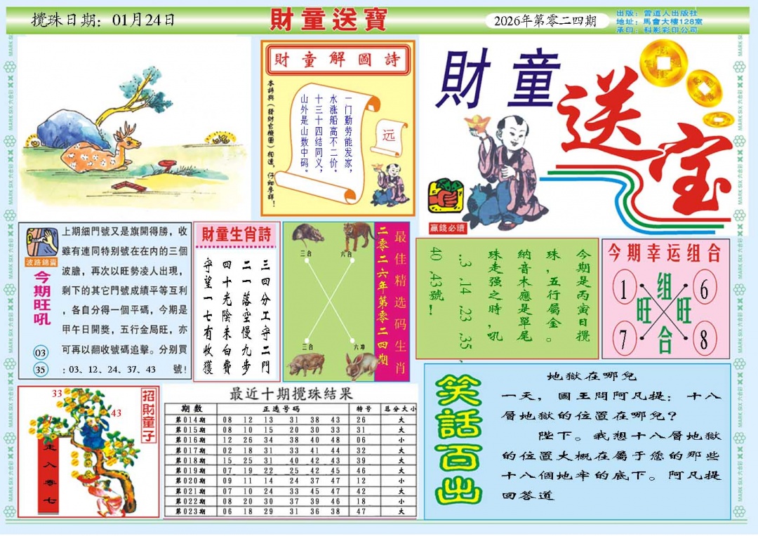 024期财童送宝A[图]