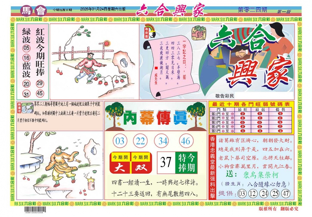 024期六合兴家A[图]