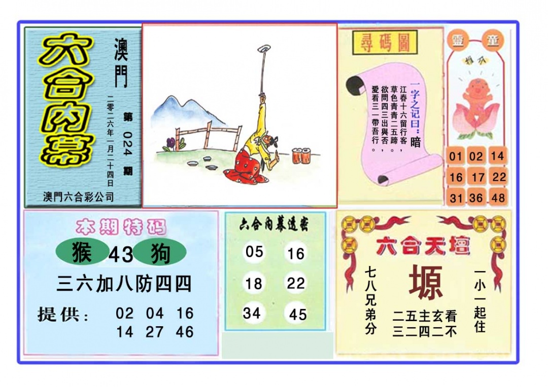 024期六合内幕[图]