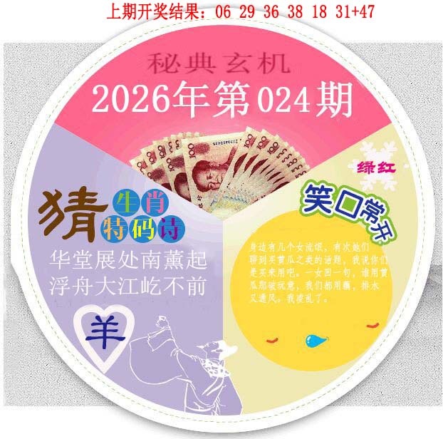 024期六合秘典[图]