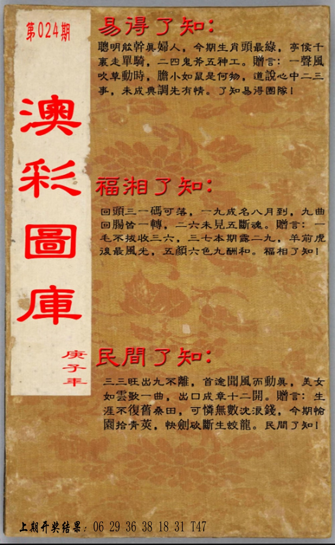 024期易得了知+福相了知+民间了知[图]