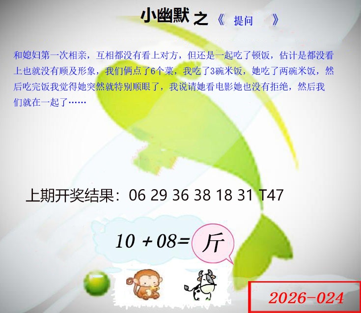 024期幽默玄机[图]