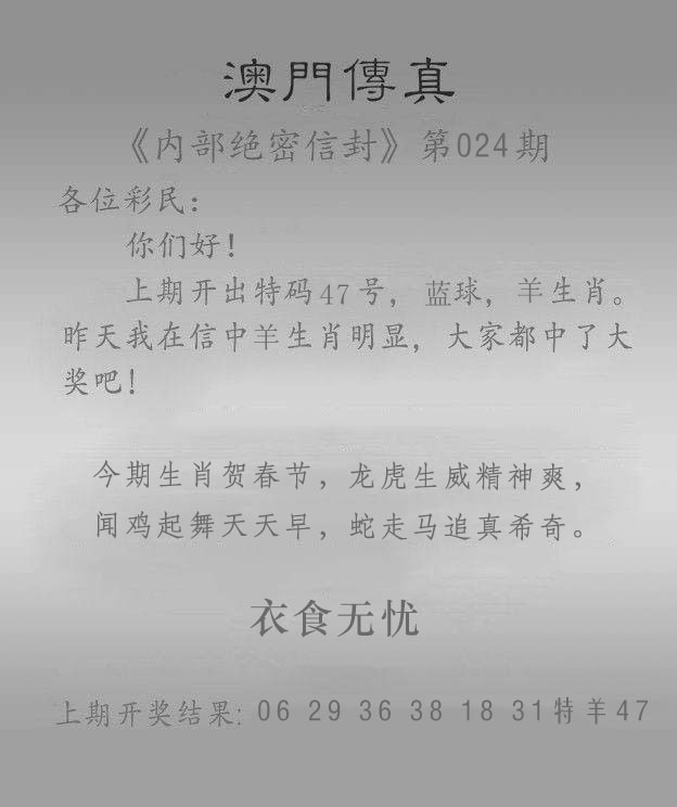 024期澳门传真另版[图]