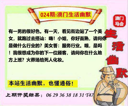 024期马会生活幽默另版[图]